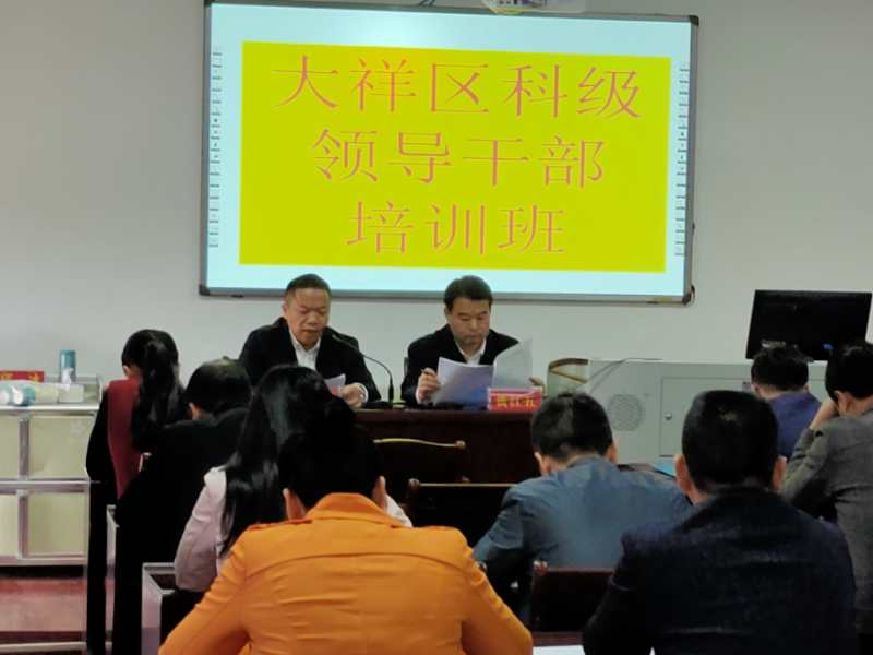 大祥区科级干部任职培训圆满结束(图2)